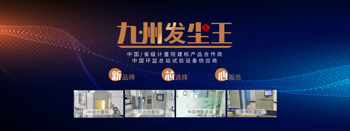 九州發塵王